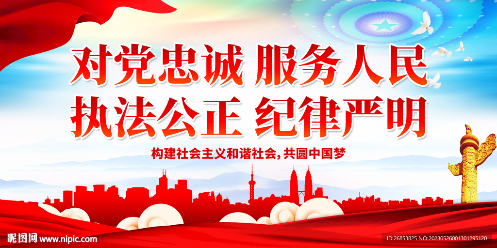 对党忠诚 服务人民