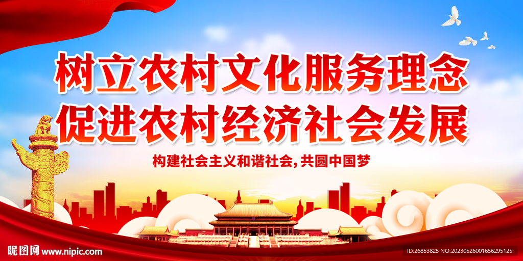 树立农村文化服务理念