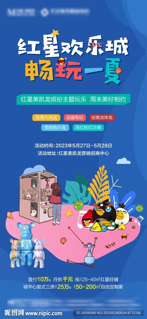游乐场活动海报