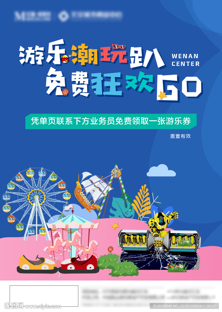 游乐场活动单页