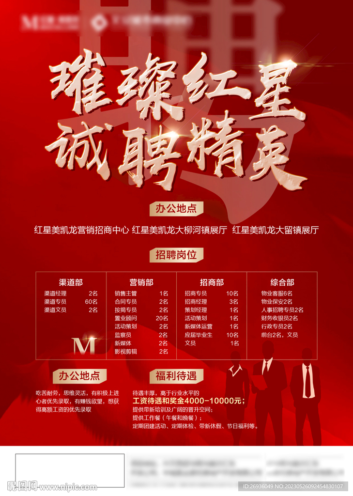 招聘单页