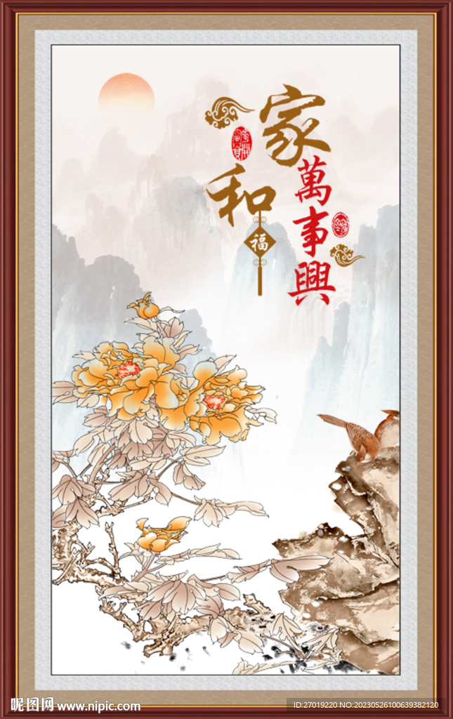 家和万事兴