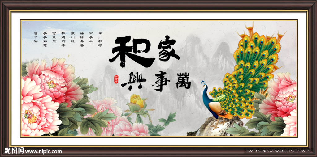 家和万事兴