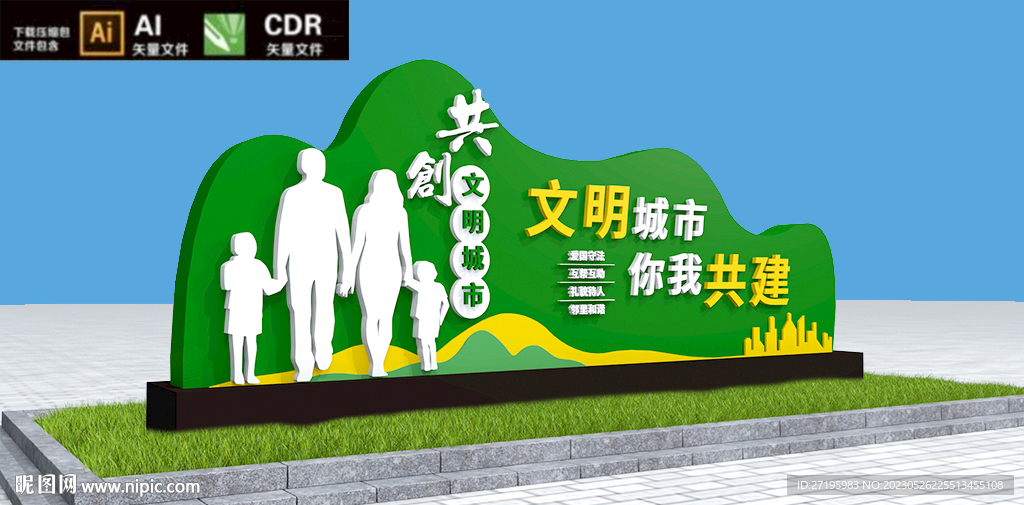 文明城市雕塑