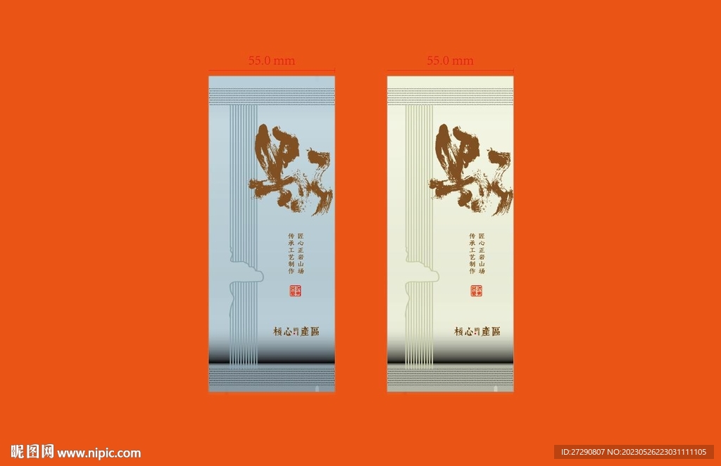 武夷岩茶泡袋烫金AI分层文件