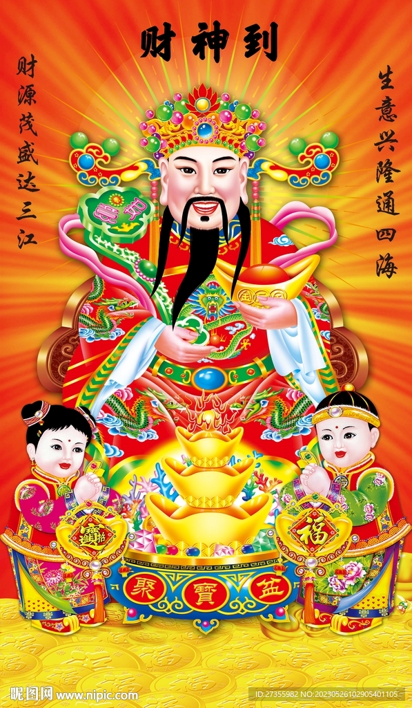财神到