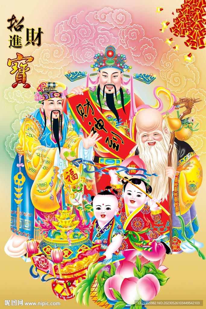 财神到