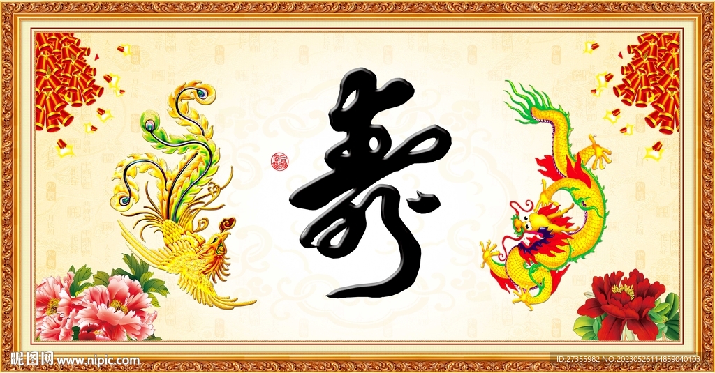祝寿图