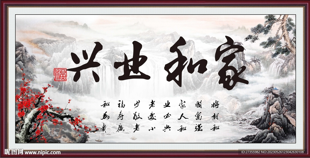 家和业兴