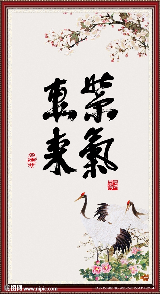 紫气东来