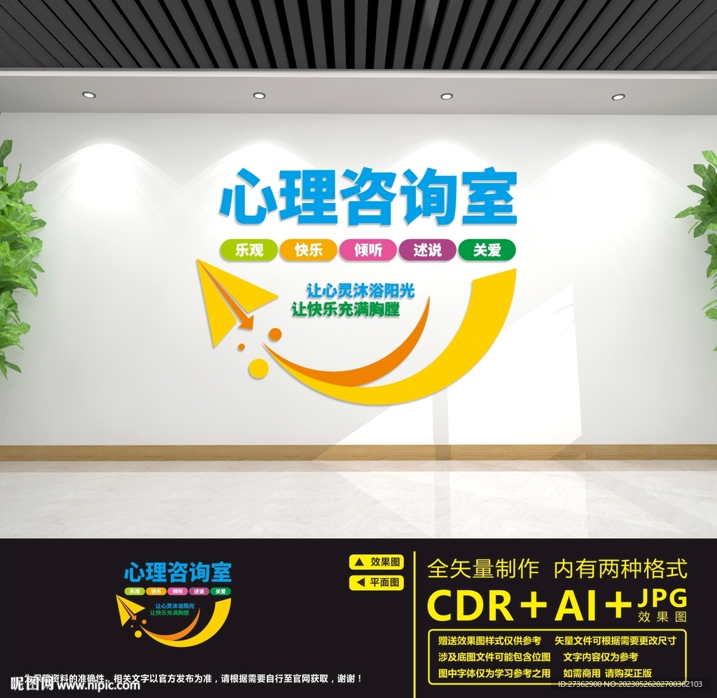 心理咨询室