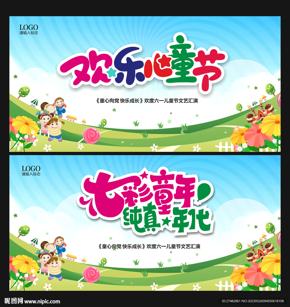 儿童节