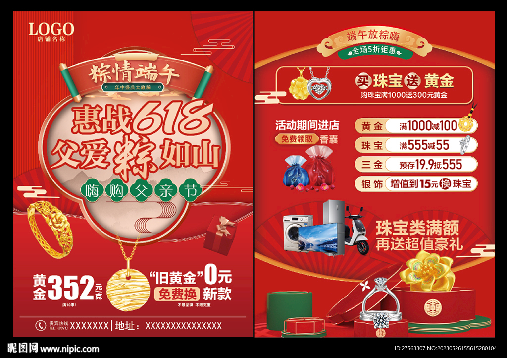 端午618珠宝