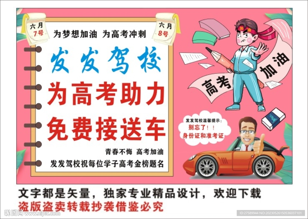高考接送