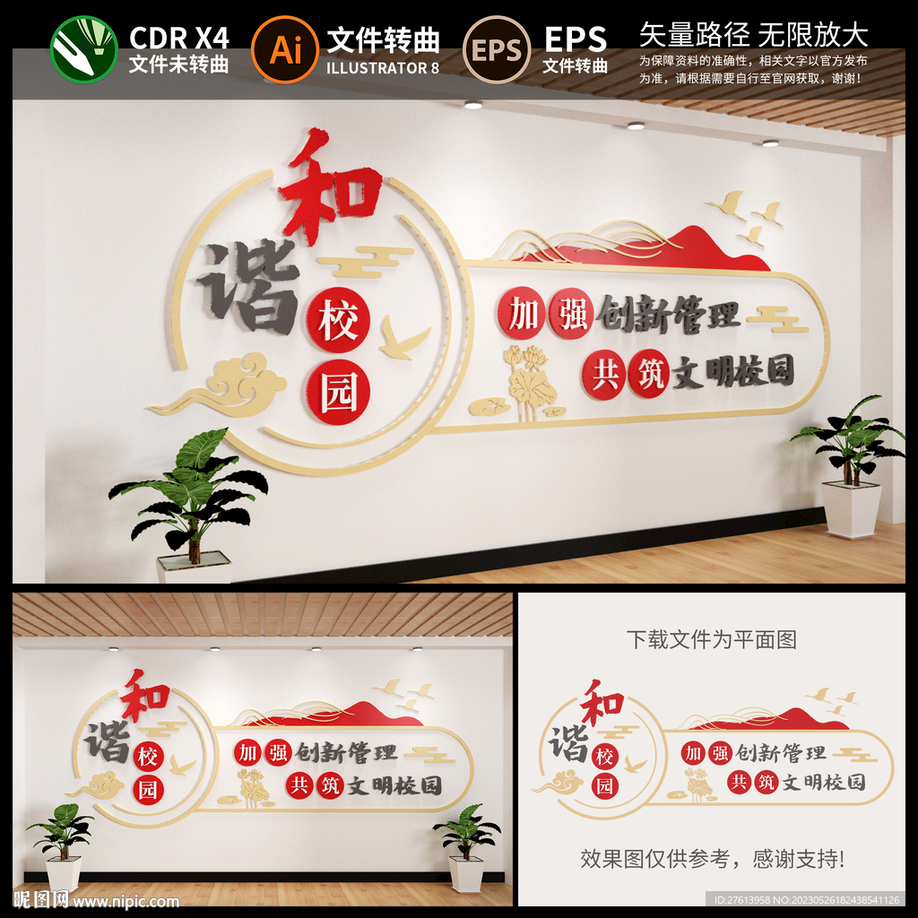 学校文化墙
