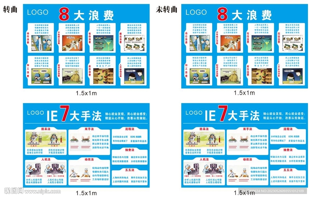 IE七大手法 八大浪费