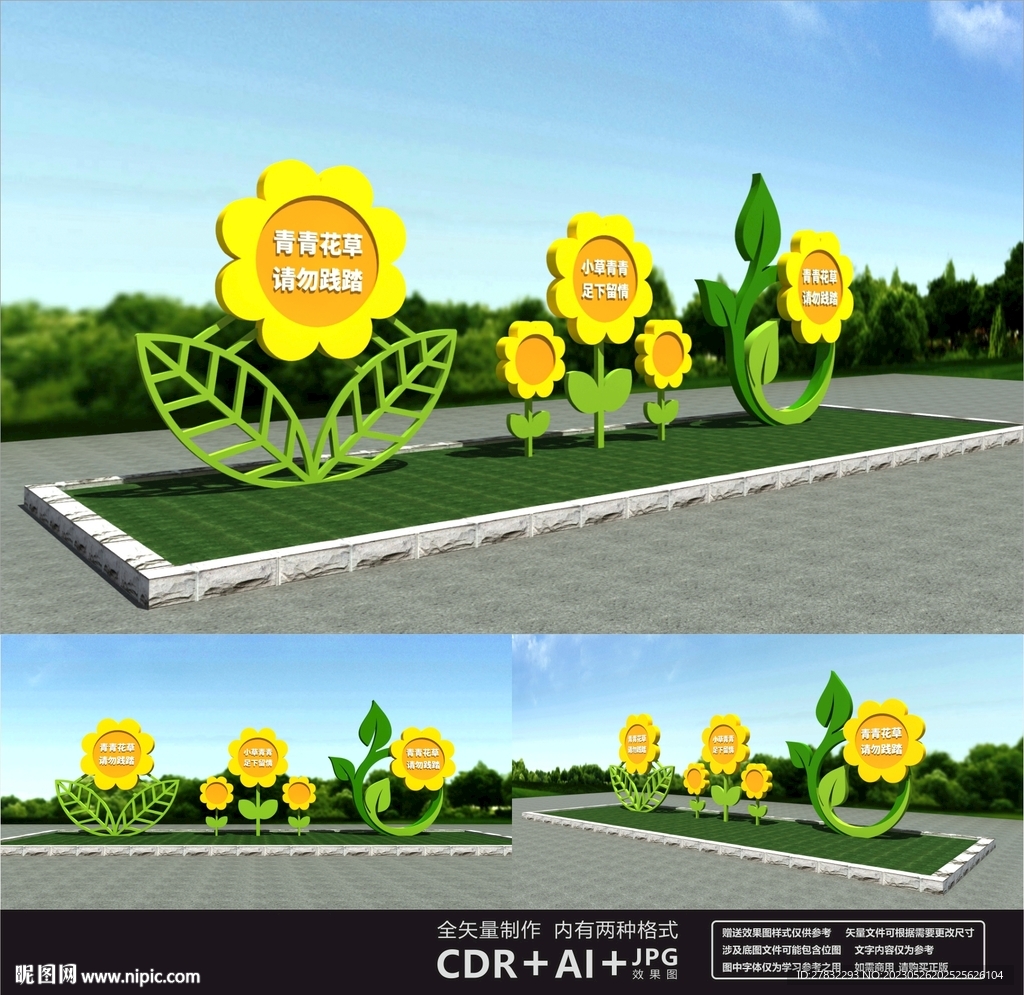 爱护花草雕塑