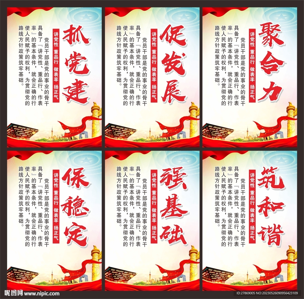 党建文化