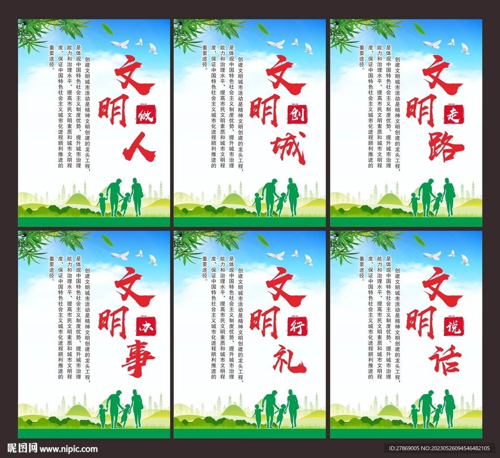 创文展板海报