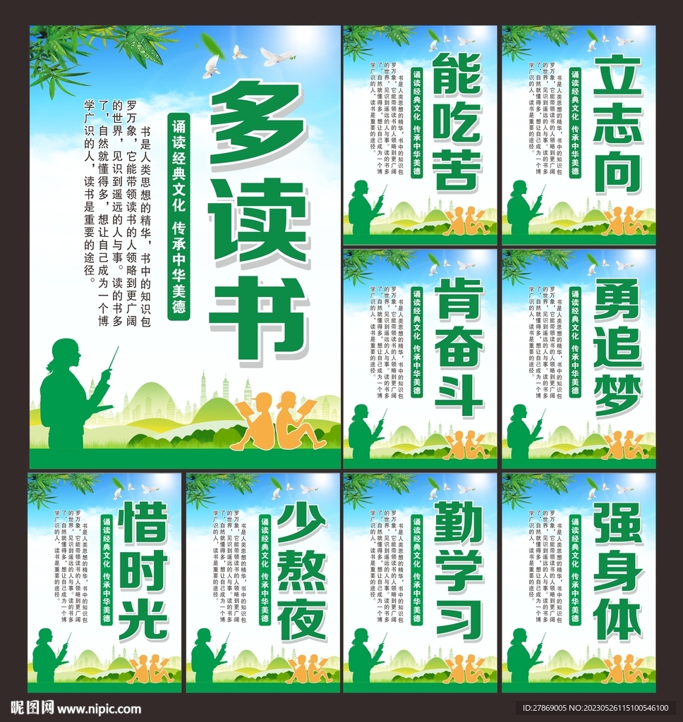 校园文化学校展板海报挂画标语
