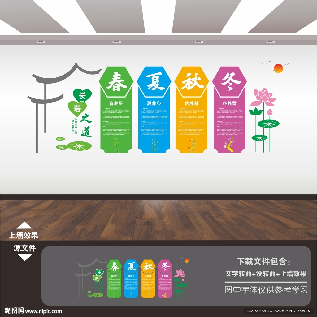 医院文化墙
