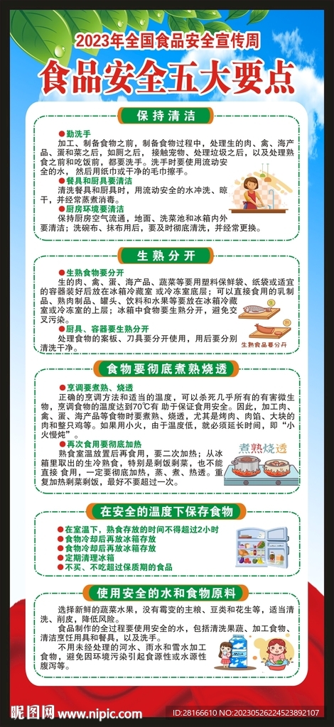 食品安全宣传周展架