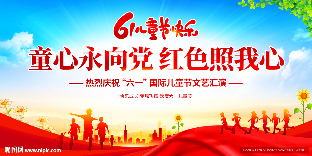 童心永向党红色照我心