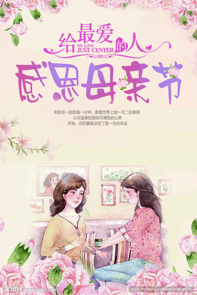 母亲节