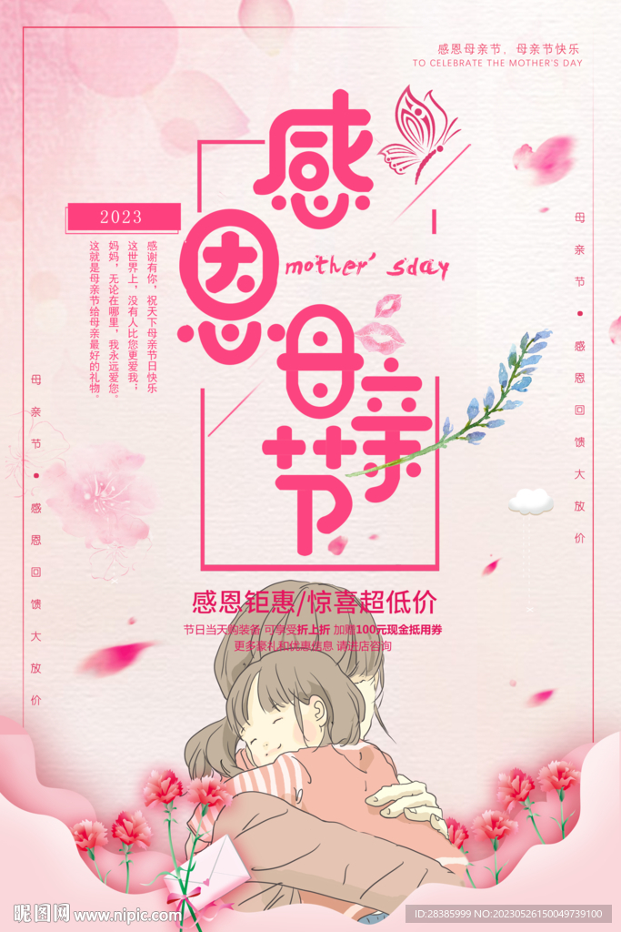 母亲节