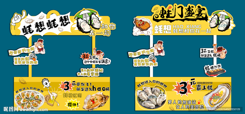 烤生蚝