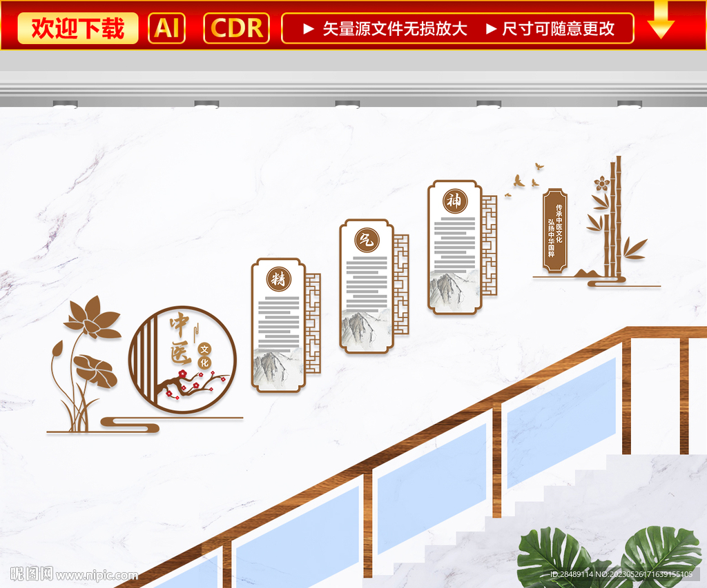 中医楼梯文化墙