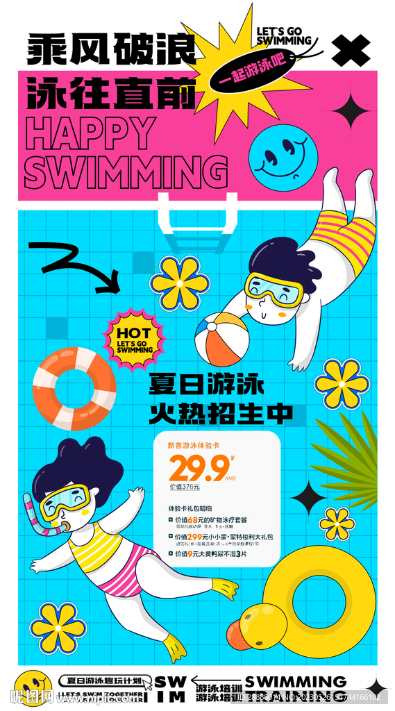 儿童游泳培训活动