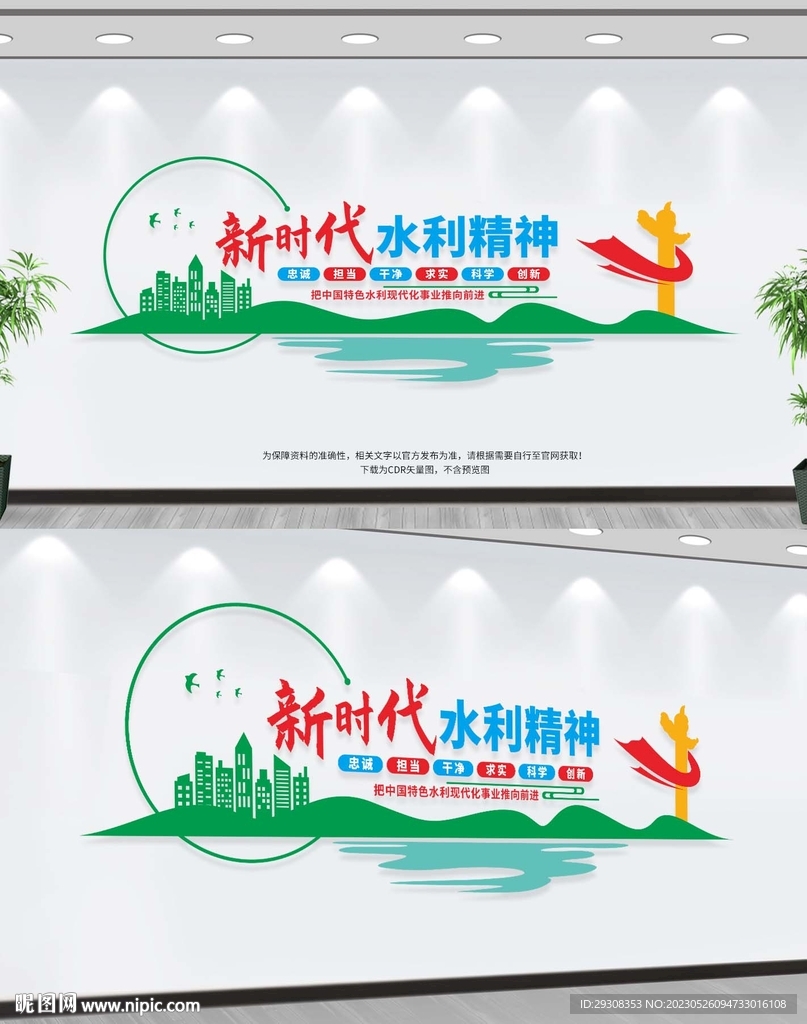 水利精神
