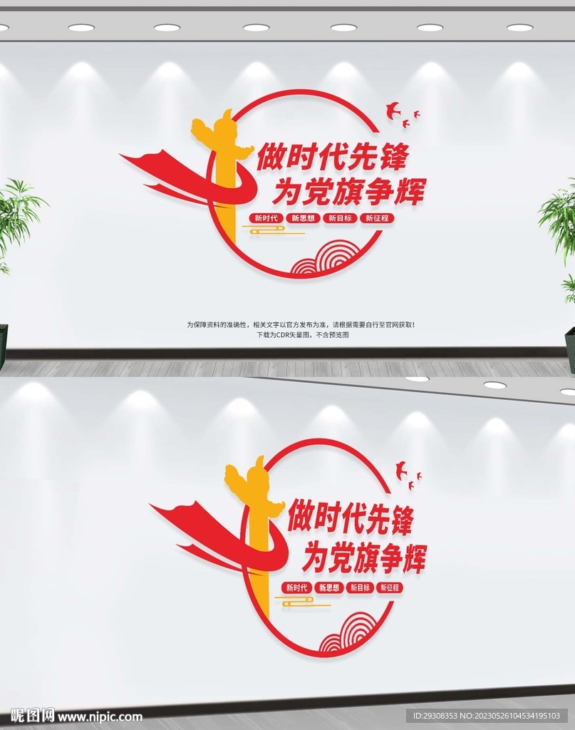 做时代先锋