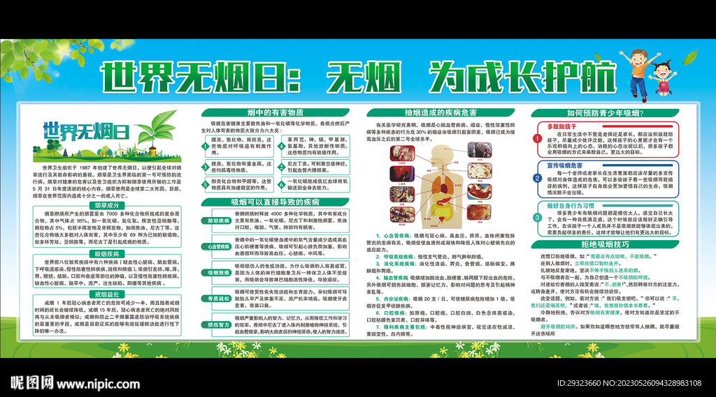 世界无烟日