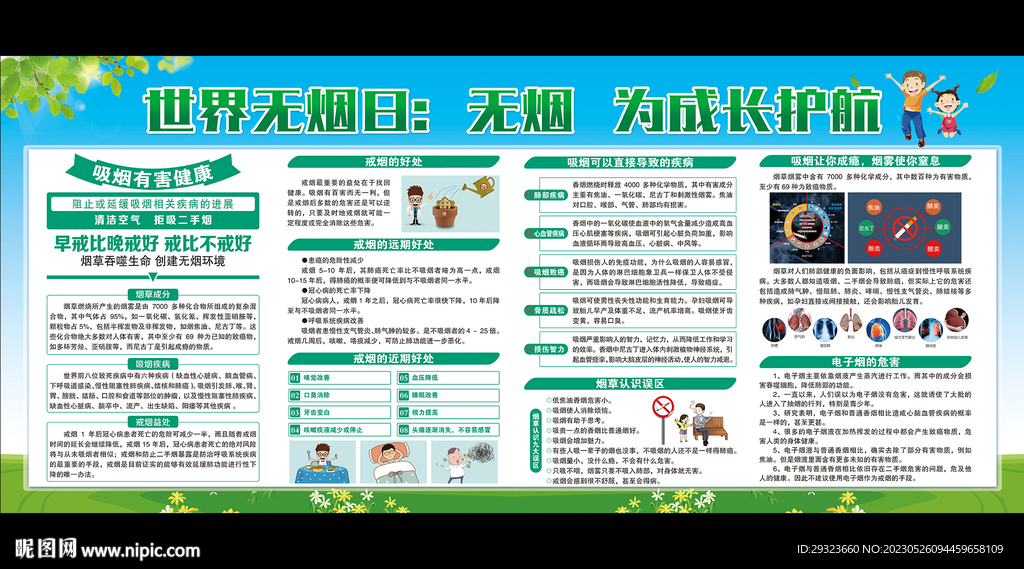 世界无烟日