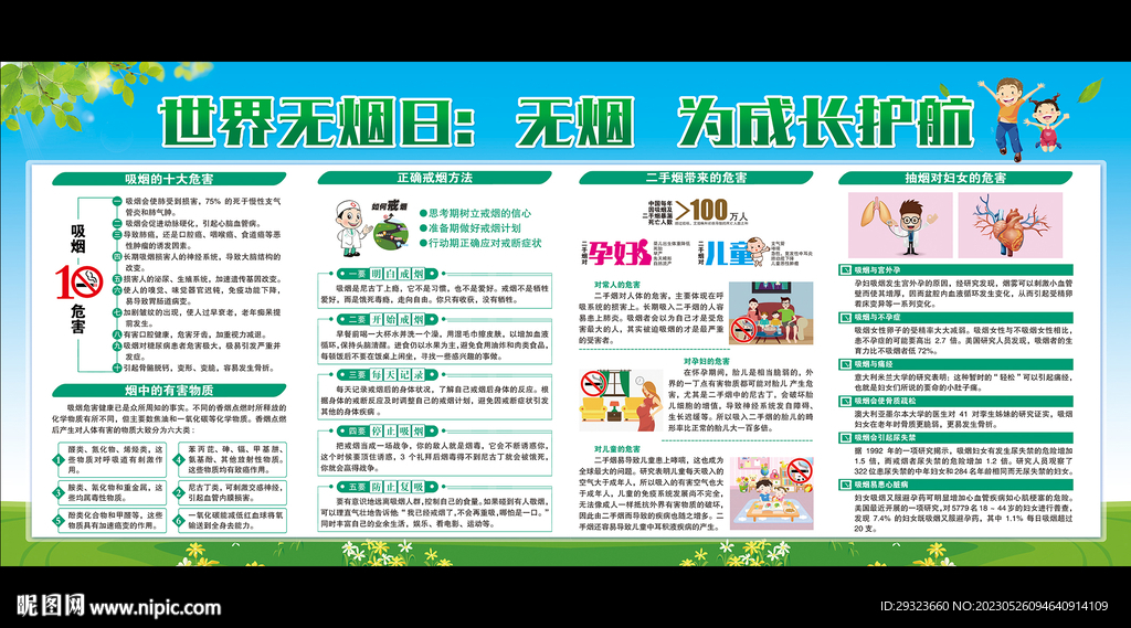 世界无烟日