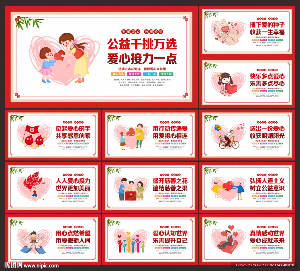 爱心传递
