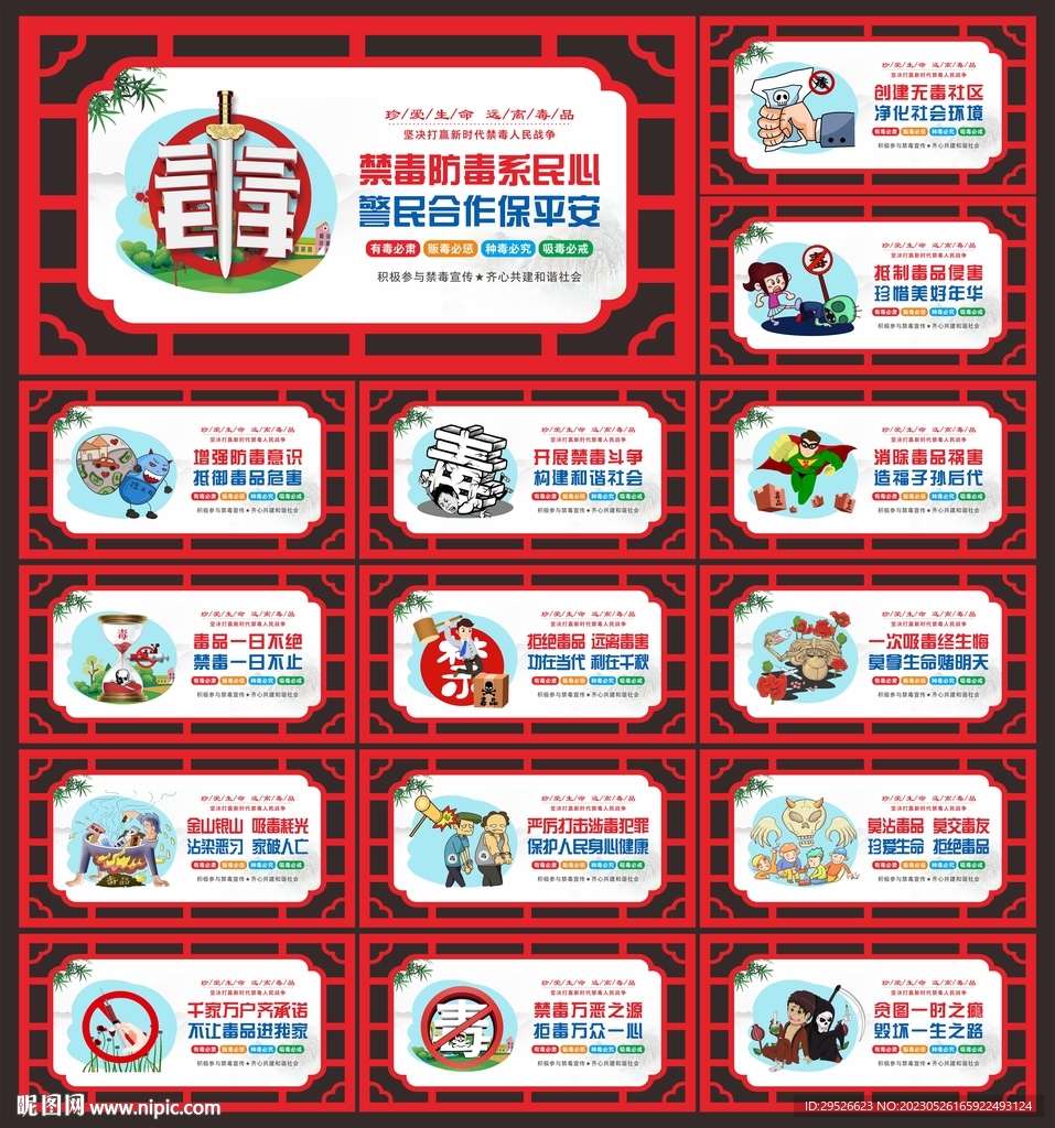 禁毒