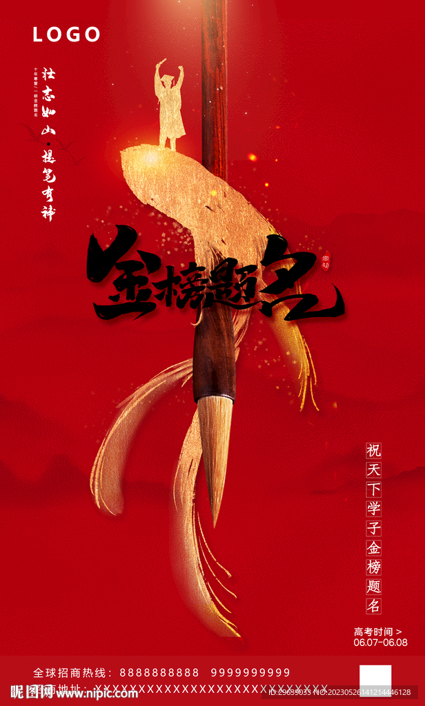 高考海报
