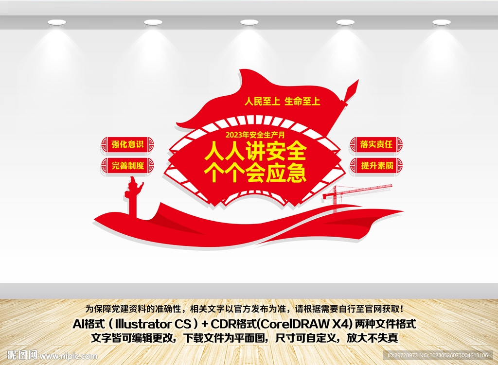 人人讲安全个个会应急