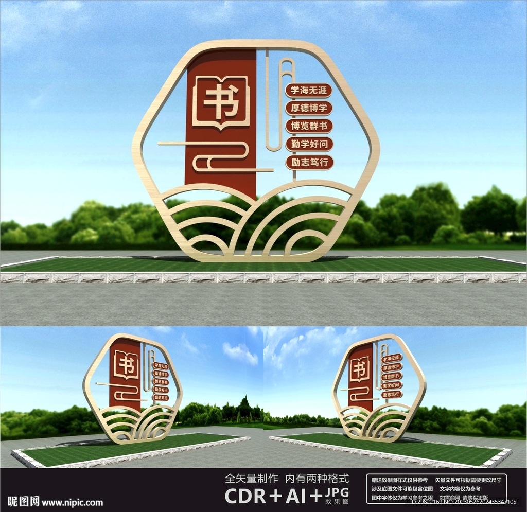 全民阅读雕塑