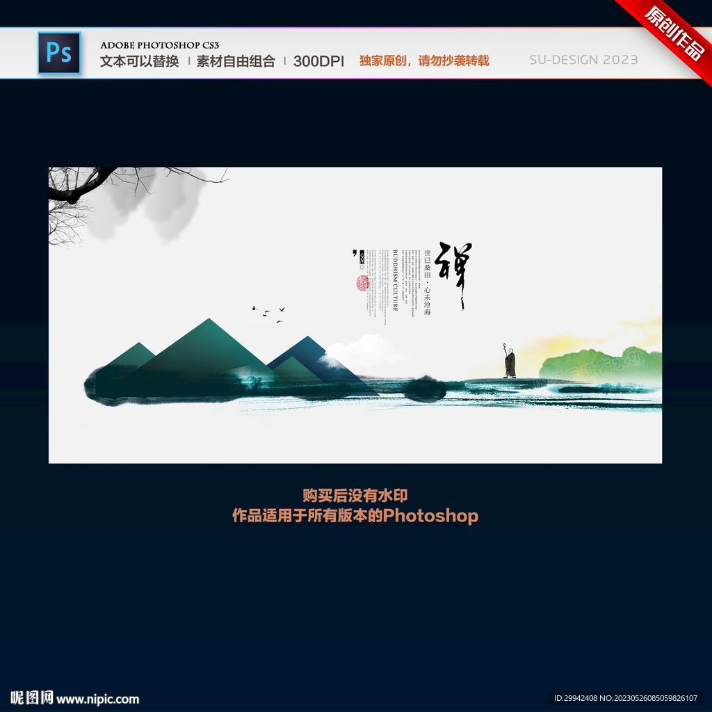 禅