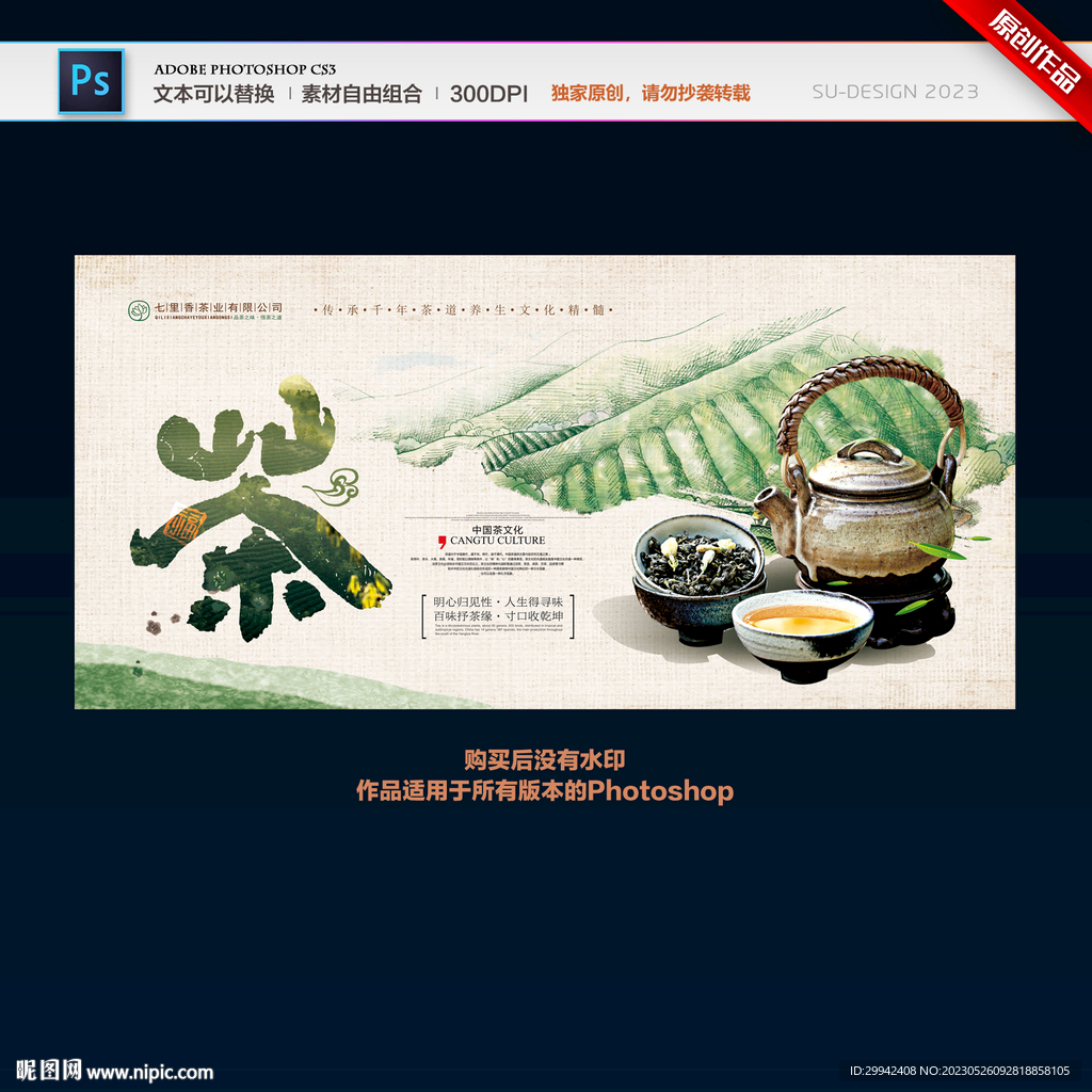 茶海报
