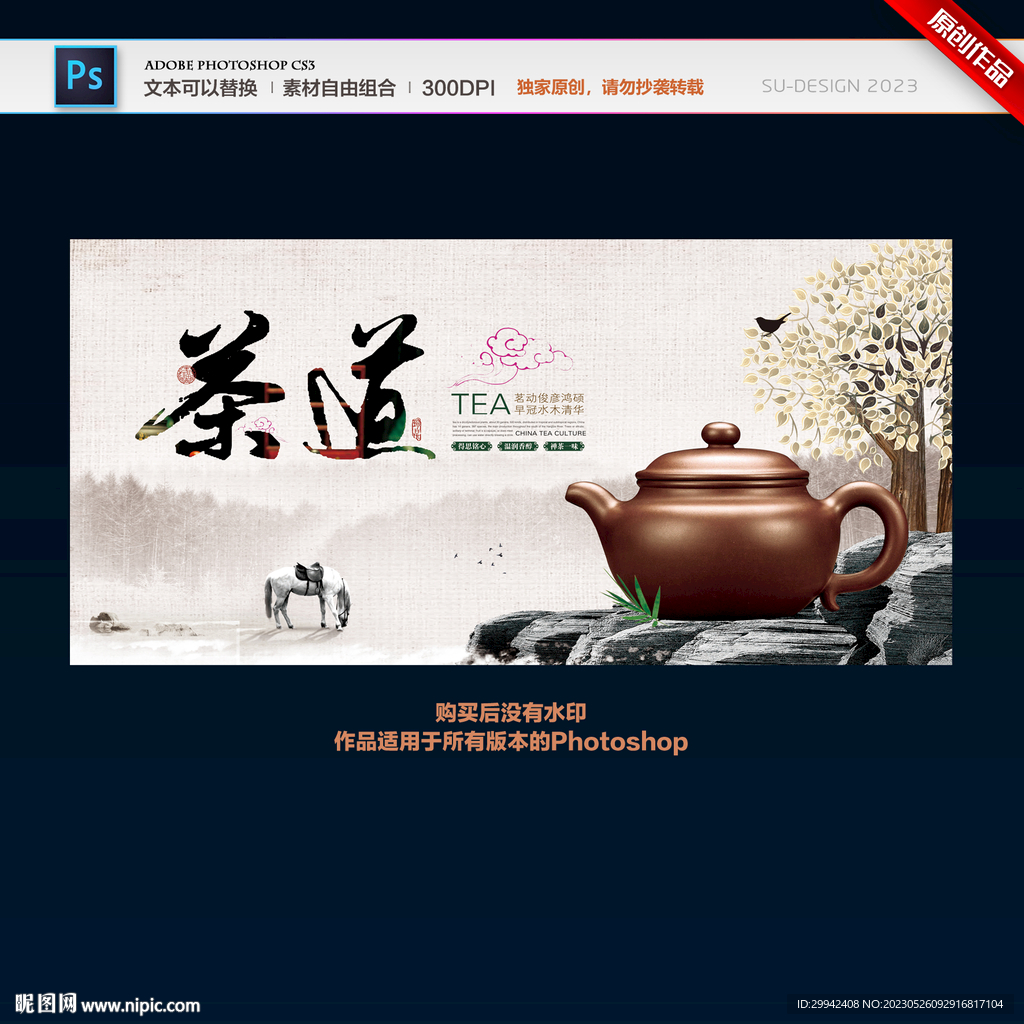 茶海报