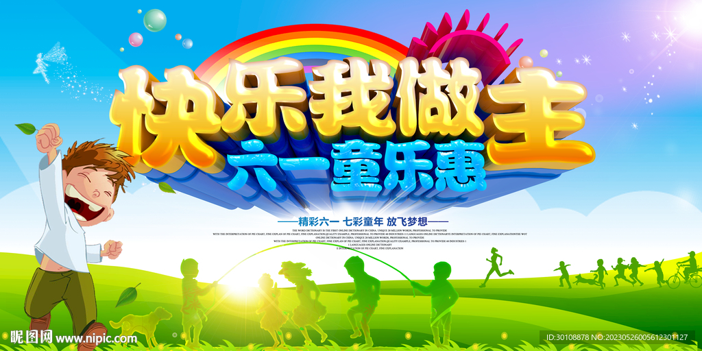 六一海报
