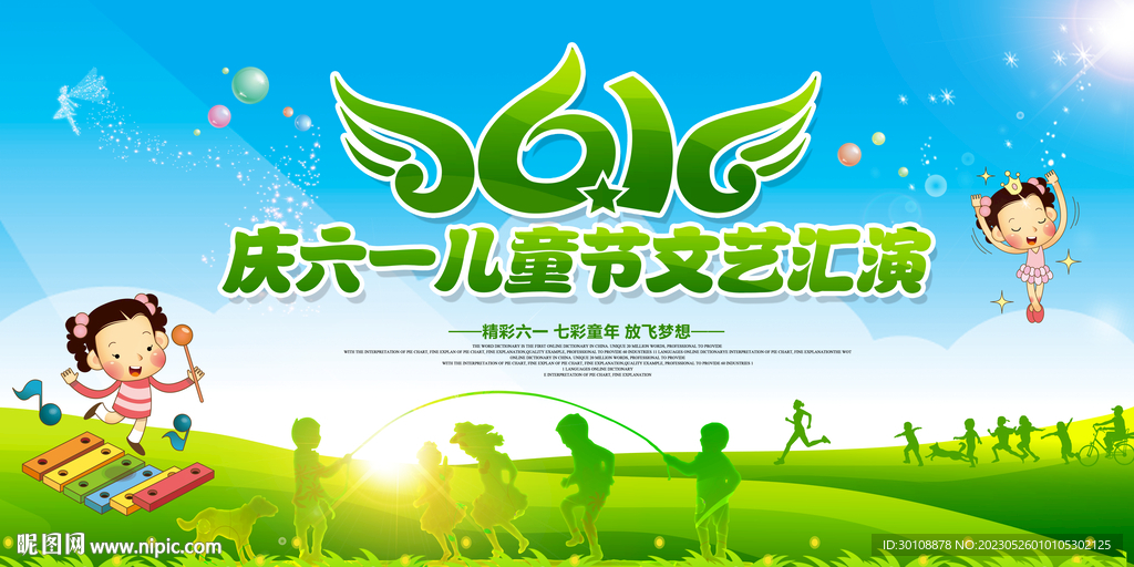 六一儿童节舞台背景