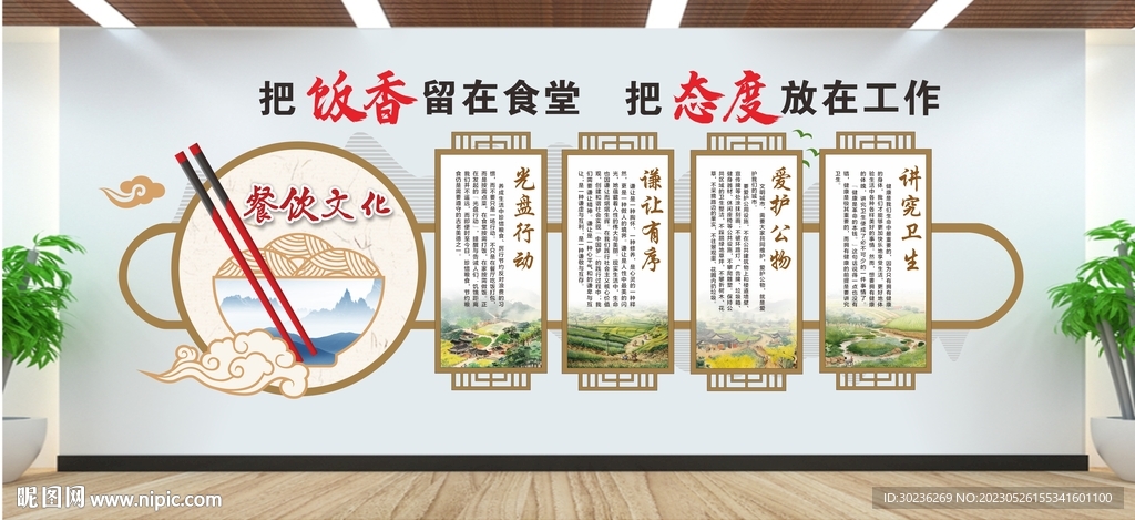 食堂文化墙设计