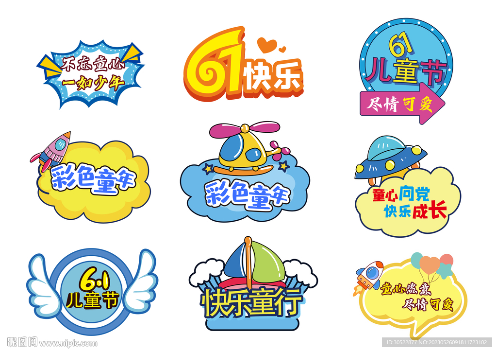61儿童节手举牌