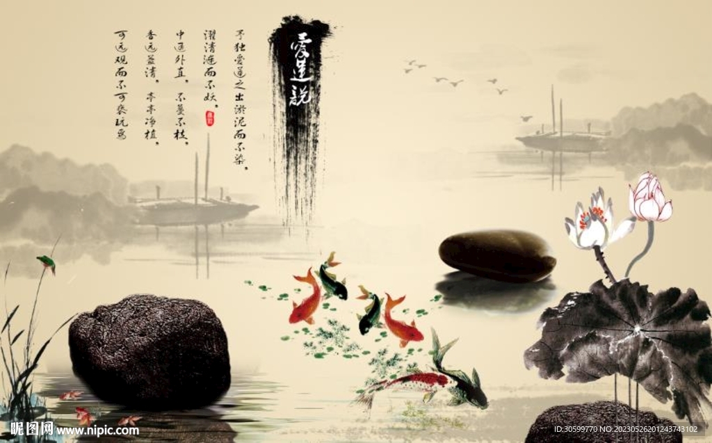 中式爱莲说背景画
